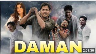 ଦମନ  Daman Odia movie full HD