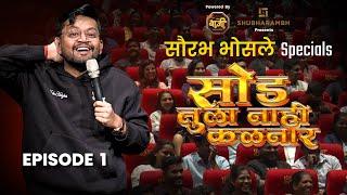 Episode One| New Saurabh Bhosale Specials | Sod Tula Nahi Kalnar