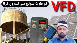 Controlling VFD from float switch in Urdu / hindi @zidelectricalmentor