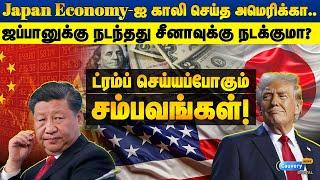 Trump copycat?? சீனாவை குறிவைத்து அடிக்கும் அமெரிக்கா.. காரணம் என்ன? | Plaza accord repeat ஆகுதா?