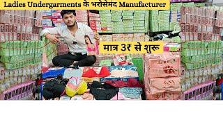 ladies undergarments wholesale market in delhi | मात्र 2₹ से शुरू | sadar bazar delhi business