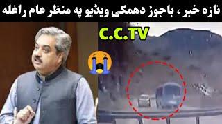 Bajaur news today ! Senator hidayatullah video raghla ogero ! Pashto new funny video 2024