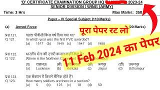 NCC B Certificate MCQ exam 2025 | NCC C Exam | NCC A Exam Paper