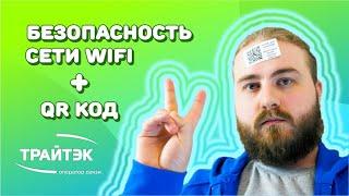 Неочевидные вещи о твоей Wi-Fi сети