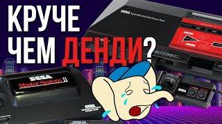 Master System – SEGA, которой у нас не было.