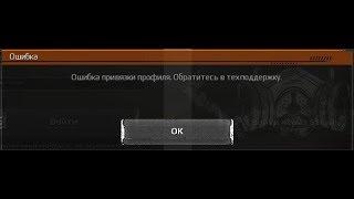  CrossOut ошибка привязки профиля