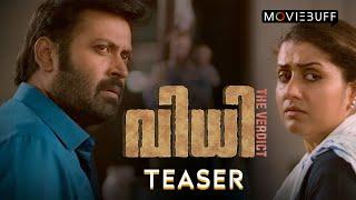 Vidhi - Teaser | Anoop Menon | Manoj K Jayan | Dharmajan | Kannan Thamarakkulam | Dinesh Pallath