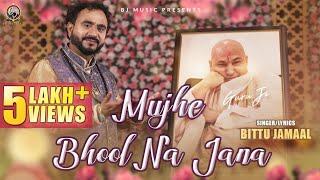 GURUJI MUJHE BHOOL NA JANA - BITTU JAMAAL | गुरूजी मुझे भूल न जाना | BJ MUSIC SPIRITUAL BADE MANDIR