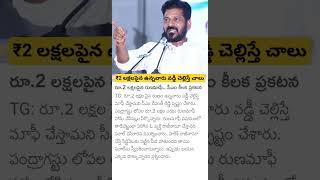 CM revanth reddy on rythu Runa mafi