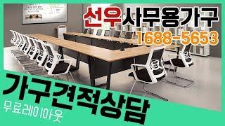 사무용회의테이블 사무실회탁 회의실탁자 회의용가구 연결테이블