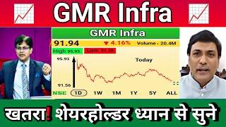  GMR Airports Infra धसेगा धरती में ? मार्केट एक्सपर्ट ने दी बड़ी राय  GMR Infra Share Latest News