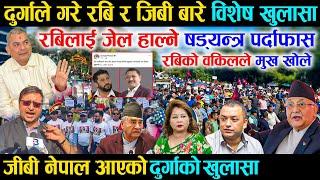 जिबी नेपाल आएको भन्दै दुर्गा प्रसाईंले गरे विशेष खुलासा, Rabi जेल जाने पक्का भन्दै दुर्गाले लेखे