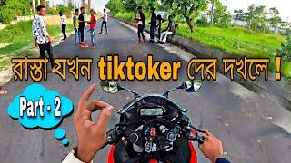 রোড ব্লক করে টিকটক করার ফল  | The Allrounder