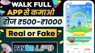  Walk App | Real aur Fake || Walk Full App Payment Proof || Per Day ₹1000