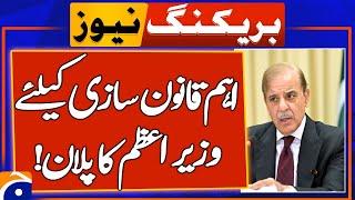 PM Shehbaz Sharif | Dinner to parliament members | Coalition parties | JUI F | Today |Breaking News