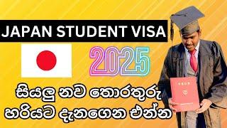 How To Apply Student Visa in Japan | Japan language schools | Sinhala | Srilanka | ජපන් ශිෂ්‍ය වීසා