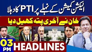 PTI Reserved Seats: ECP & PTI Knock on Supreme Court’s Door Again | PTI Jalsa | 3PM Headlines