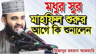 quran tilawat mizanur rahman azhari । beautiful quran recitation । Bangladesh । মিজানুর রহমান আজহারী