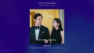 지금 거신 전화는 OST Playlist  Music Player