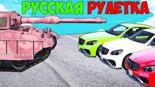 РУССКАЯ РУЛЕТКА ГТА 5! ЭТО БЕЗУМИЕ! КТО ПРОДЕРЖИТСЯ ДО КОНЦА?