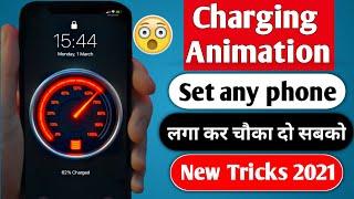 Enable Speedometer Charging Animation On Android  |How to set charging animation On Any Phone