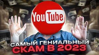 Как ЮТУБ ворует МИЛЛИАРДЫ долларов на ДЕТСКИХ видео!