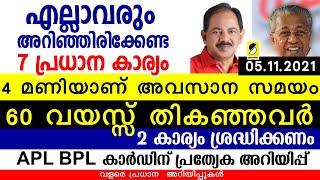 എല്ലാവരേയും ബാധിക്കുന്ന പ്രധാന 7 അറിയിപ്പ്| 4 മണിയാണ് അവസാന സമയം| SAMAKALIKAM VLOG