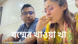 চুইঝাল আসলে কেমন ‼️খেতে কি আসলেই এতো মজা‼️