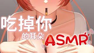 TAKO ASMR:福利向️ 我的小寶貝 過來要 讓姐姐一點一滴..吃掉你【MiroLive塔芭絲可/人頭麥】​​​​​​