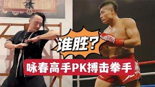 咏春高手一拳打翻徒弟，实战猛！能和搏击拳手打吗？Wing Chun master a punch to knock over the disciple,the actual fight fierce!