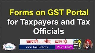 List of Forms Available on GST Portal for Taxpayers & Tax Officials