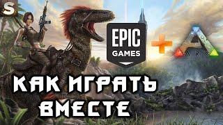 Epic Games Ark Survival Evolved - Коннект с друзьями в многопользовательской игре