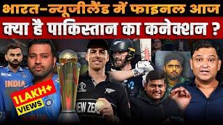 India vs New Zealand Clash:Why is Pakistan Worried?| Major Gaurav Arya