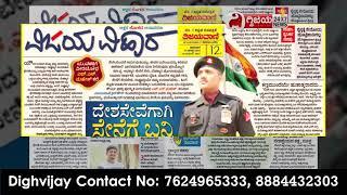 ಈ ದಿನದ ವಿಜಯವಾಣಿ ವಿಶೇಷ-15/08/2021 Vijayavani | Kannada News | News Updates | Kannada Daily