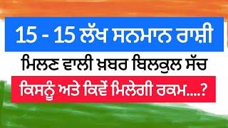 ਅਫਵਾਹਾਂ ਮਗਰ ਲੱਗ ਕੇ ਪ੍ਰੇਸ਼ਾਨ ਹੋਣ ਦੀ ਲੋੜ ਨਹੀਂ। PUNJAB GYAN DARPAN.