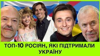 ГАЛКІН+ТОП-10 ВІДОМИХ РОСІЯН, ЯКІ ПІДТРИМАЛИ УКРАЇНУ.Вони ІНОАГЕНТИ, АЛЕ ПІСЛЯ ВІЙНИ -У ДАМКАХ.ЧОМУ?