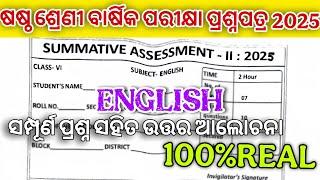 6th class annual exam english real question paper 2025 || class 6 annual exam english question paper