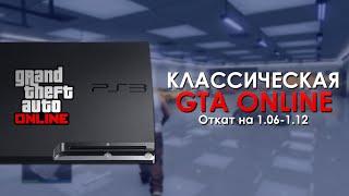 Возвращение GTA Online на PS3 и Xbox 360