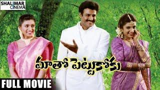 Maato Pettukoku Telugu Full Length Movie || Balakrishna, Roja, Rambha