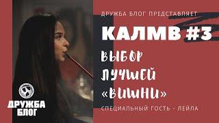 КЛУБ АНОНИМНЫХ ЛЮБИТЕЛЕЙ МОНОВКУСА. ЛУЧШАЯ ВИШНЯ НА КАЛЬЯННОМ РЫНКЕ. СЕВЕРНЫЙ, DUFT, DARKSIDE, LUNA