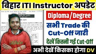 Bihar ITI Instructor Degree/Diploma Cut-Off Out | Bihar ITI Instructor DV Process| @UniqPoint