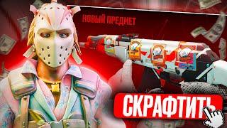 ЭТО ЛУЧШИЕ КОНТРАКТЫ ДЛЯ ОКУПА В КС 2! СМОГУ ЛИ ОКУПИТЬСЯ С КРАФТОВ В CS 2?!