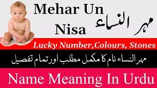 Mehar Un Nisa Name Meaning In Urdu | Mehar Un Nisa Naam Ka Matlab Kya Hai | Mehar Un Nisa Name Statu