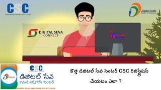 How to New Digital Seva Center Registration in CSC Portal ?