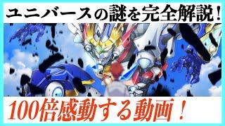 【100倍満足】グリッドマンユニバース映画の謎を解き明かす超解説！【ネタバレあり】