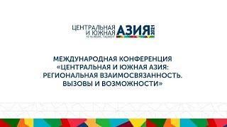 ИА "Дунё"-НТРК: Зарубежные политики и эксперты о предстоящем в Ташкенте международном форуме