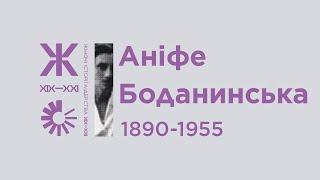 Аніфе Боданинська. Делегатка Першого Курултаю кримськотатарського народу