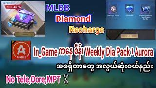 Appcoin Wallet & MLBBချိတ်နည်း Weekly Pack,စိန်, Aurora များဝယ်နည်း#mlbb #mobilelegends #diamond