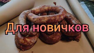 Как сделать КРАКОВСКУЮ колбасу из домашнего мяса. Рецепт со всеми нюансами.