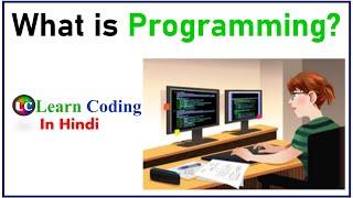 What is Programming? | प्रोग्रामिंग क्या है? | Learn Coding